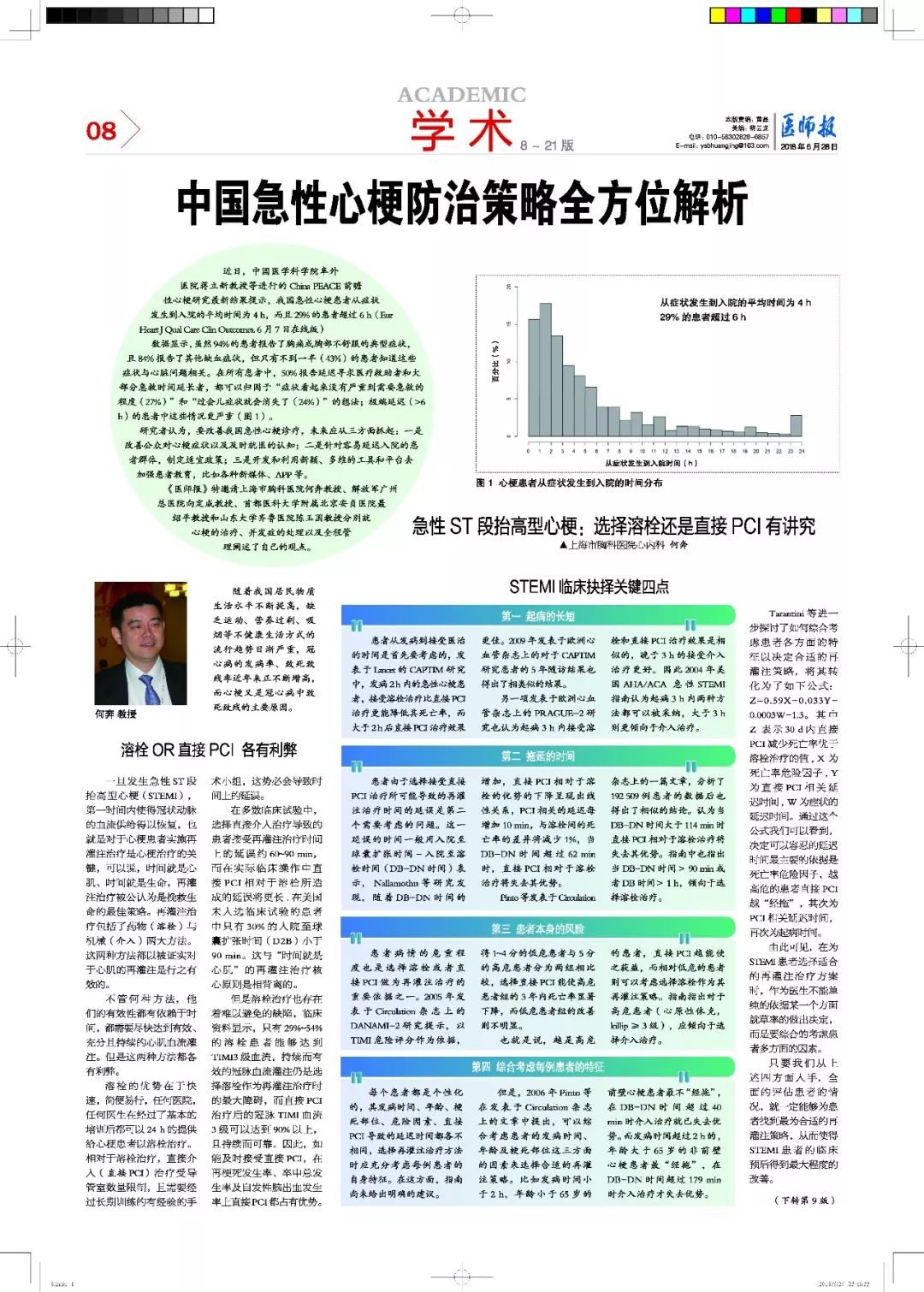 2025澳门精准正版资料的警惕虚假宣传-全面释义、前沿解答解释落实