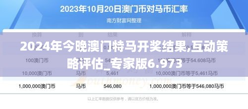 2025澳门特马今晚开网站与警惕虚假宣传-全面释义、实证解答解释落实
